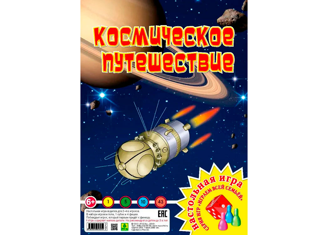 Игра-ходилка «Космическое путешествие», настольная