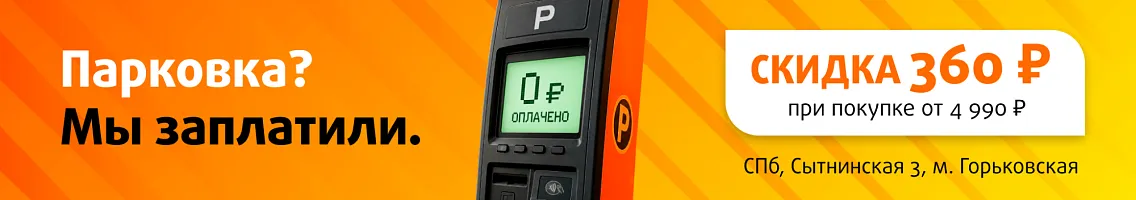 Оплатим 1 час парковки