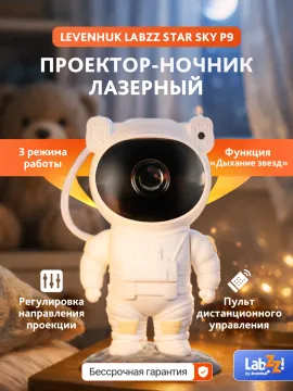 Астропланетарий Levenhuk LabZZ Star Sky P9, изображение 10