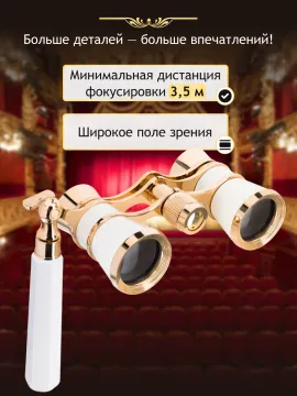 Театральный бинокль-лорнет Levenhuk Broadway 325E, изображение 15