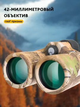 Бинокль камуфляжный Levenhuk Camo 10x42 с сеткой, изображение 16