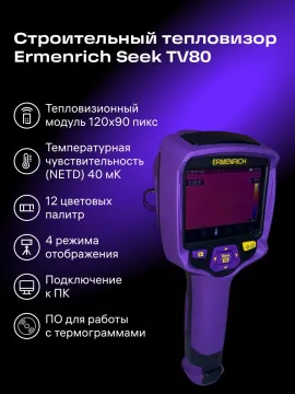 Тепловизор строительный Ermenrich Seek TV80, изображение 12