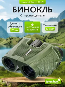 Бинокль Levenhuk Travel 10x25, изображение 13