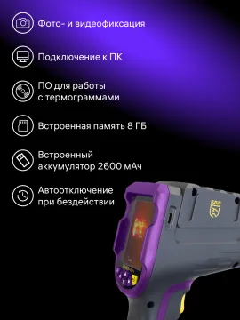 Тепловизор строительный Ermenrich Seek TV70, изображение 10