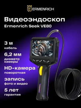 Видеоэндоскоп Ermenrich Seek VE80, изображение 14