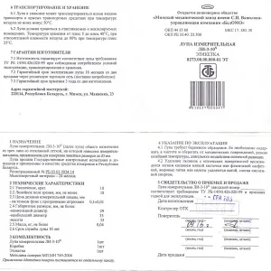 Лупа измерительная ЛИ-3 10x У, изображение 4