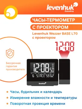 Часы-термометр Levenhuk Wezzer BASE L70 с проектором, изображение 11
