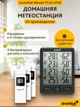 Метеостанция Levenhuk Wezzer PLUS LP20, изображение 11