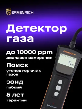 Детектор газа Ermenrich NG40, изображение 11