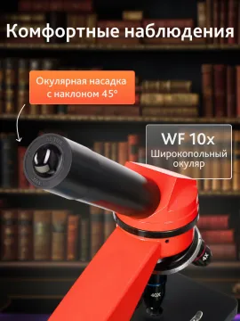 Микроскоп Levenhuk Rainbow 2L, изображение 16