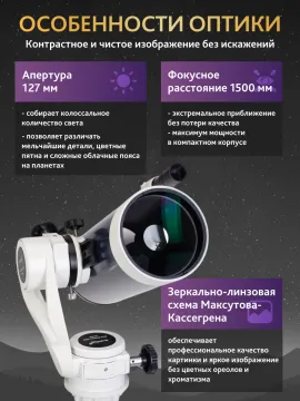 Телескоп Levenhuk New Skyline PRO MAK 127/1500 AZ5, изображение 17