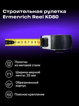 Рулетка Ermenrich Reel KD80, изображение 8