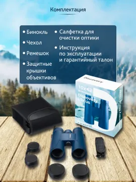 Бинокль Levenhuk Discovery Elbrus 10x42, изображение 19