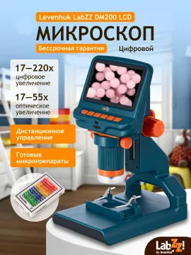 Микроскоп цифровой Levenhuk LabZZ DM200 LCD, изображение 16