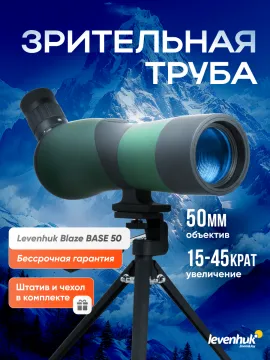 Зрительная труба Levenhuk Blaze BASE 50, изображение 17