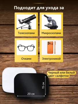 Салфетка для ухода за оптикой Levenhuk P20 NG 15x20 см, изображение 7