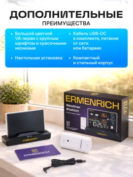 Метеостанция Ermenrich Report WR40, изображение 20