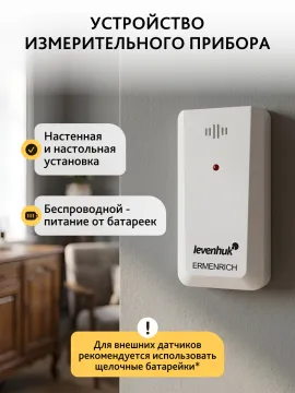 Датчик Levenhuk THS10 для метеостанций, изображение 5