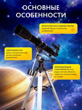 Телескоп Levenhuk Skyline PLUS 70T, изображение 19