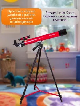 Телескоп Bresser Junior Space Explorer 45/600 AZ, изображение 19