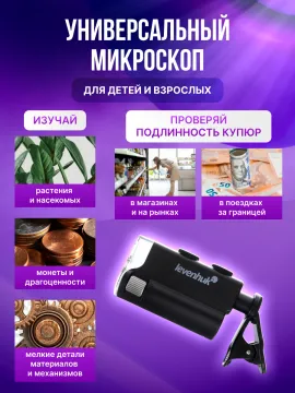 Микроскоп карманный для проверки денег Levenhuk Zeno Cash ZC10, изображение 17