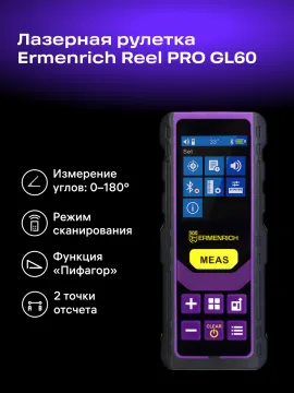 Лазерная рулетка Ermenrich Reel PRO GL60, изображение 9