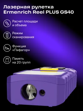 Лазерная рулетка Ermenrich Reel PLUS GS40, изображение 13