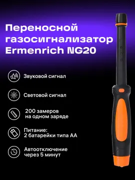 Детектор газа Ermenrich NG20, оранжевый, изображение 8