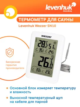 Термометр для сауны Levenhuk Wezzer SN10, изображение 8