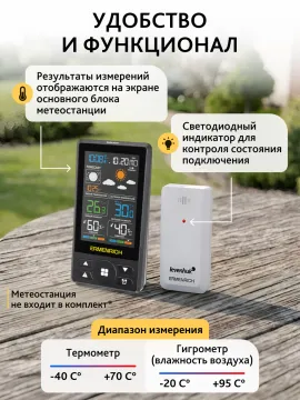 Датчик Levenhuk THS10 для метеостанций, изображение 4