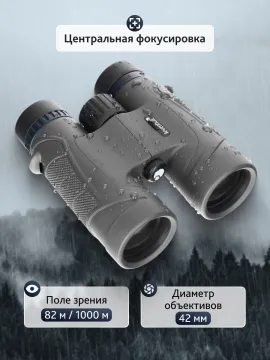 Бинокль Levenhuk Nitro 12x42, изображение 15