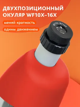 Микроскоп Bresser Junior 40–640x, изображение 15