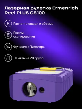 Лазерная рулетка Ermenrich Reel PLUS GS100, изображение 8