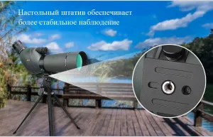 Зрительная труба SVBONY SV411 20–60x70 WP со штативом, изображение 8