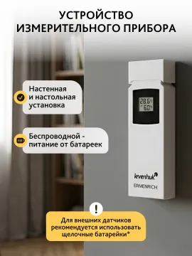 Датчик Levenhuk THS20 для метеостанций, изображение 5
