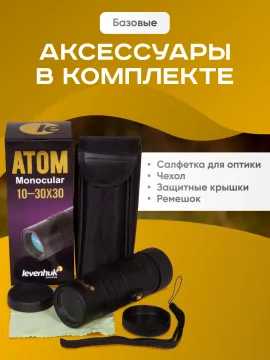 Монокуляр Levenhuk Atom 10–30х30, изображение 17