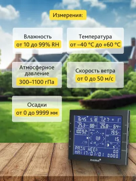 Метеостанция Levenhuk Wezzer PRO LP330, изображение 14