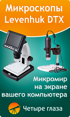 Микроскопы Levenhuk DTX